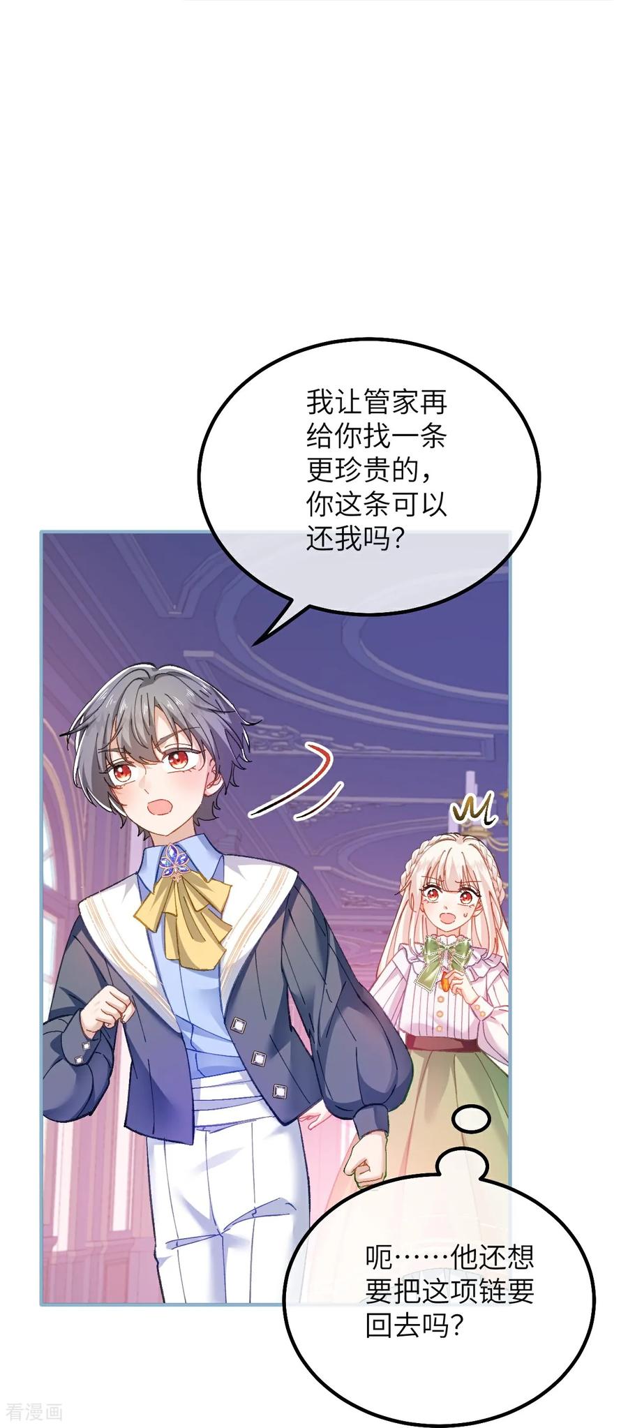第25话失礼的家伙-嗜血暴君竟是我前夫-九川动漫（第30张）