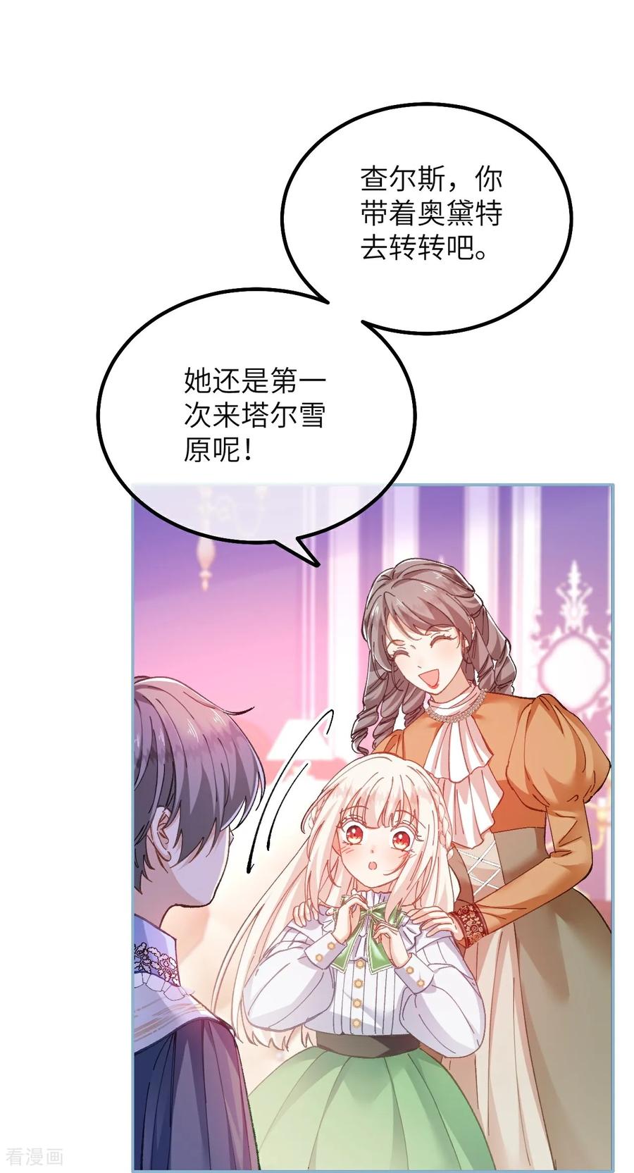 第25话失礼的家伙-嗜血暴君竟是我前夫-九川动漫（第16张）
