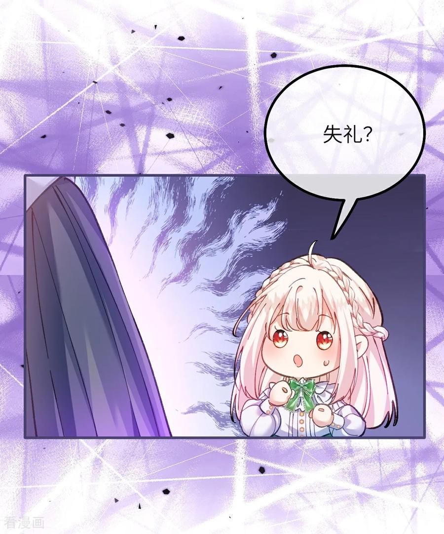 第25话失礼的家伙-嗜血暴君竟是我前夫-九川动漫（第24张）
