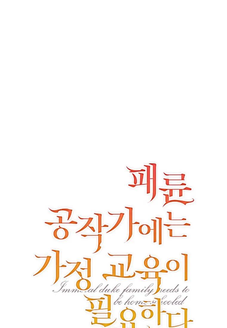 第29话-违背伦理的公爵家需要家庭教育-김손,모미（第4张）