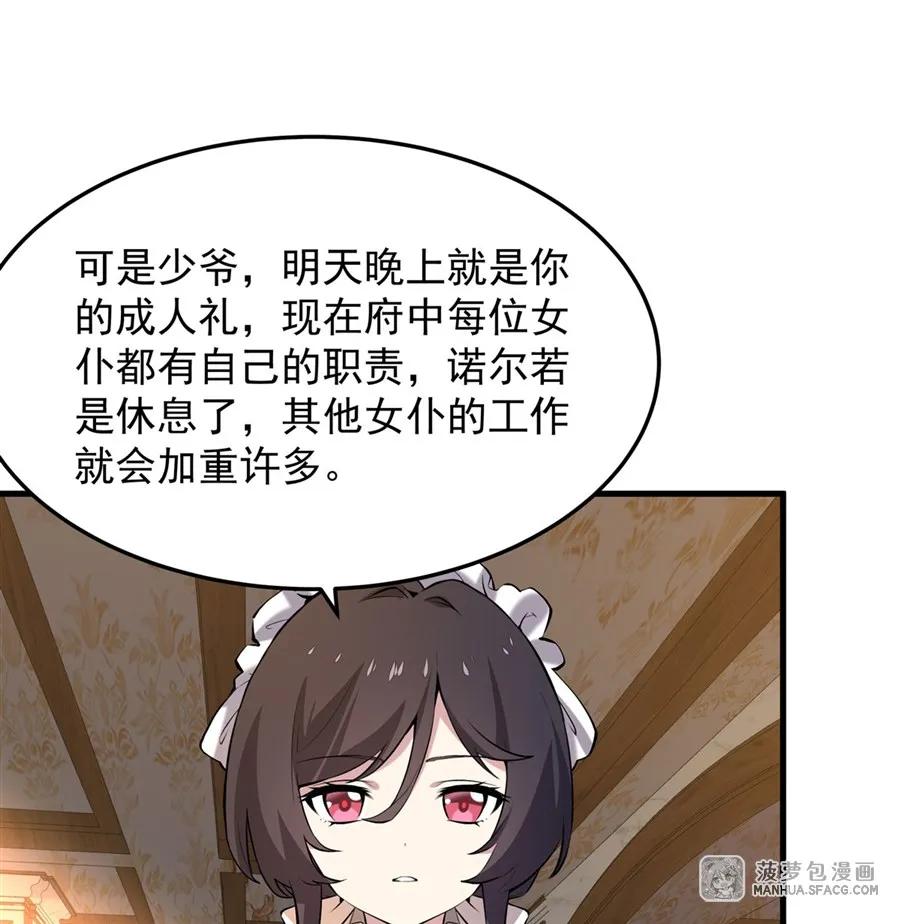 03解锁地下黑市-凤傲天小说里的黄毛反派也想幸福-菠萝包轻小说（第24张）