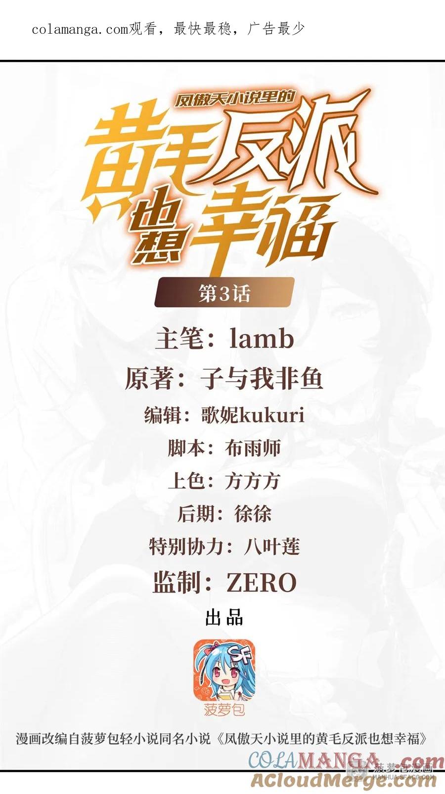 03解锁地下黑市-凤傲天小说里的黄毛反派也想幸福-菠萝包轻小说（第1张）