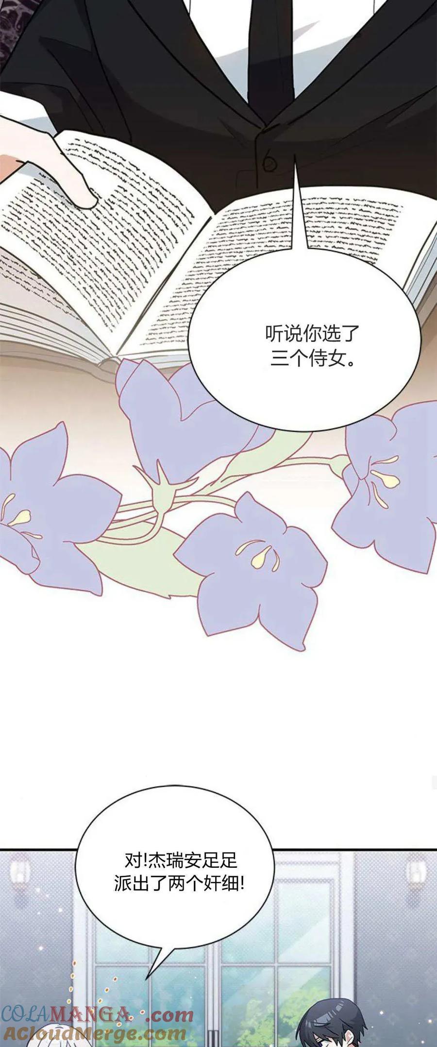 第43话-明明是猫，却被狼族收养了？-노찬주（第19张）