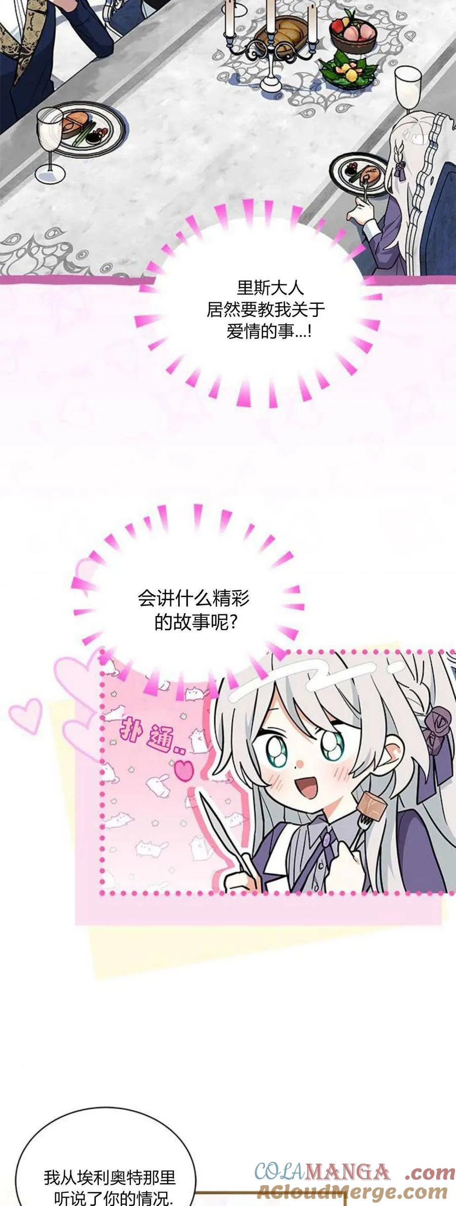 第43话-明明是猫，却被狼族收养了？-노찬주（第4张）