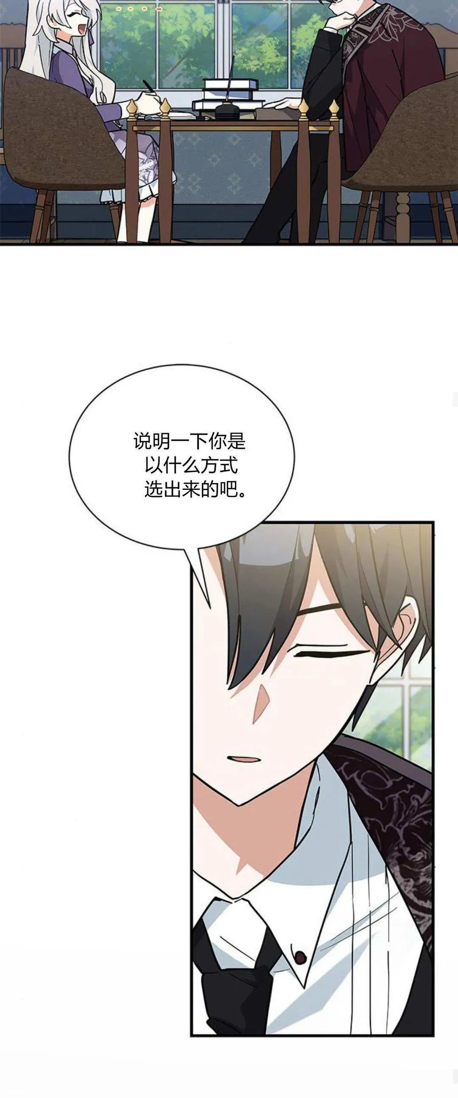 第43话-明明是猫，却被狼族收养了？-노찬주（第20张）