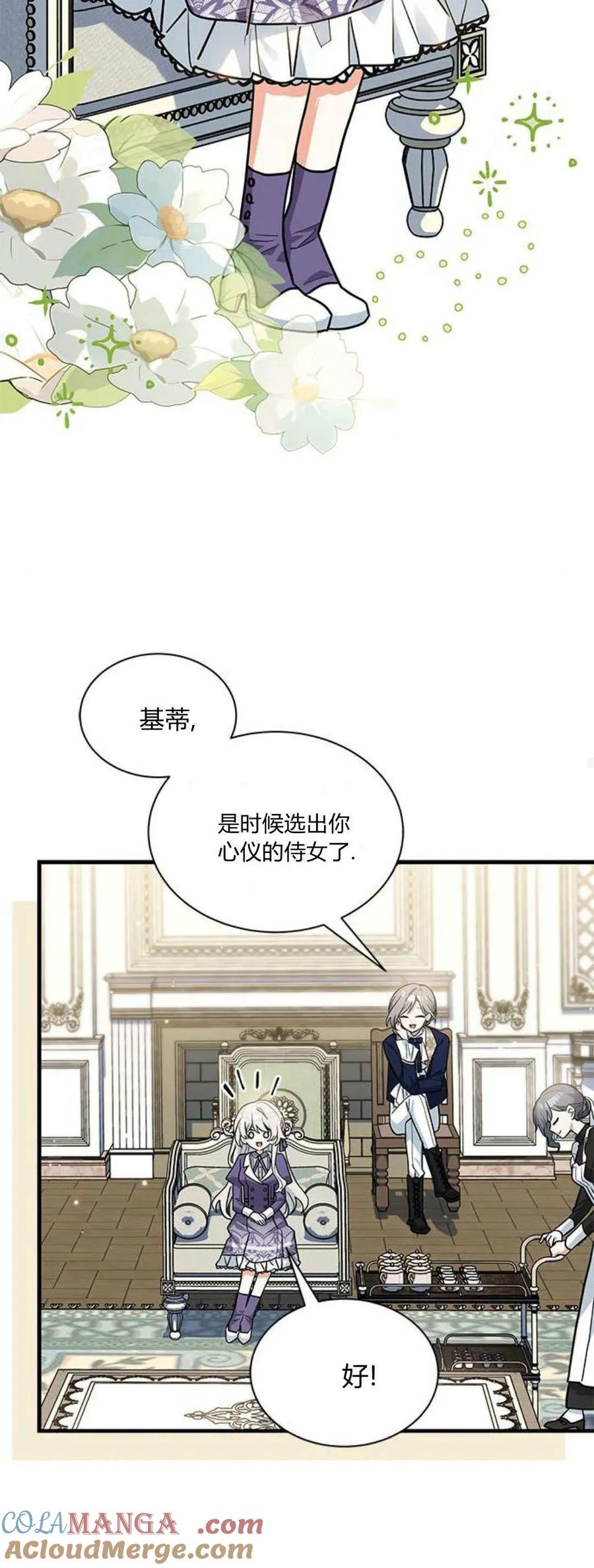 第43话-明明是猫，却被狼族收养了？-노찬주（第10张）