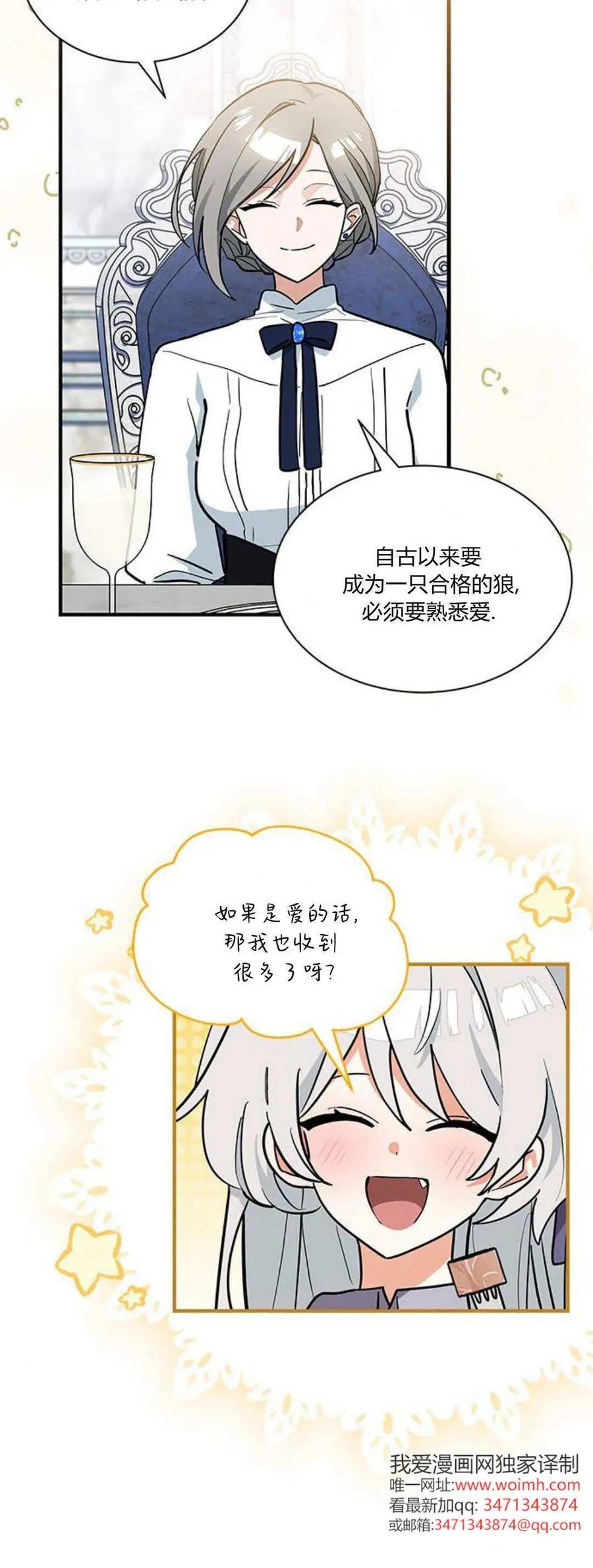 第43话-明明是猫，却被狼族收养了？-노찬주（第5张）