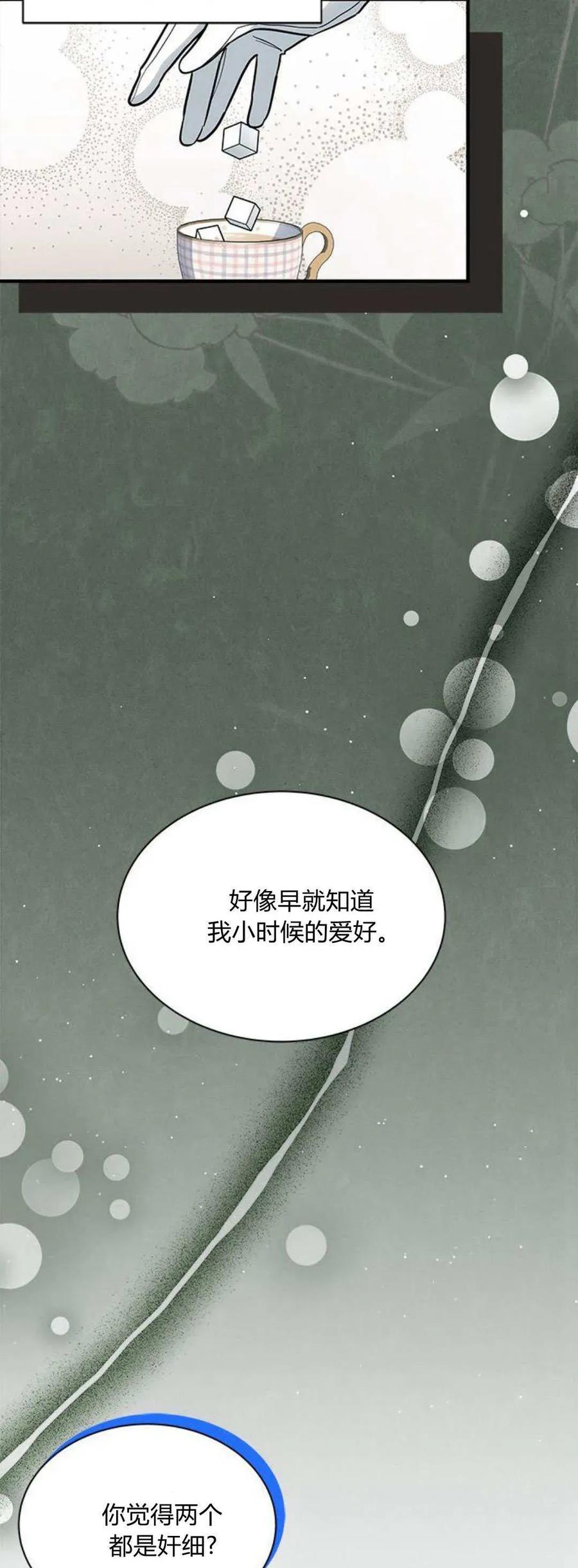 第43话-明明是猫，却被狼族收养了？-노찬주（第24张）