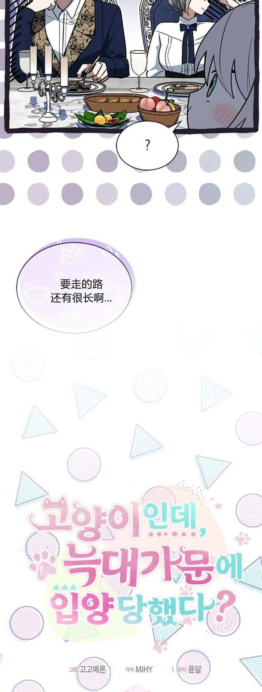 第43话-明明是猫，却被狼族收养了？-노찬주（第8张）