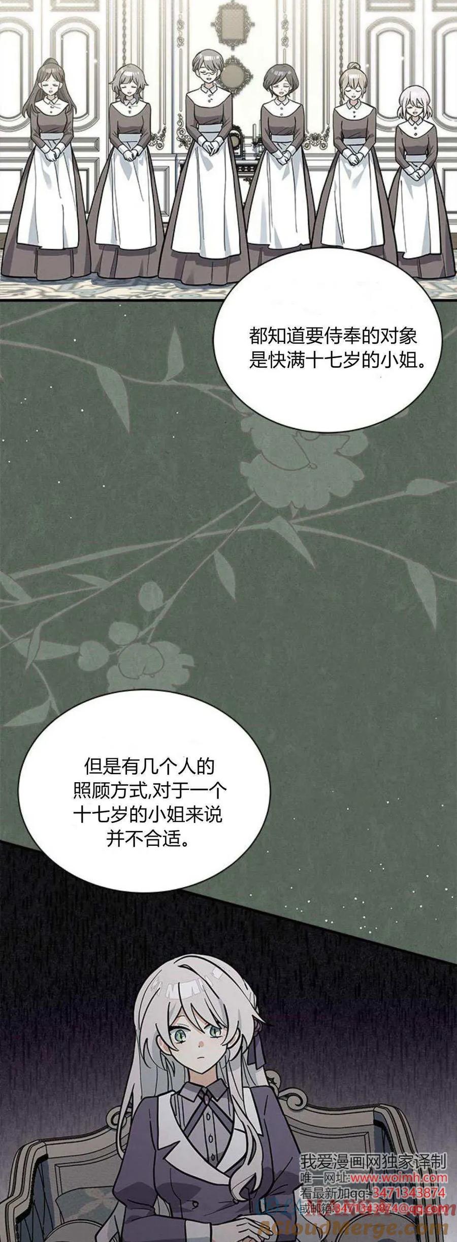 第43话-明明是猫，却被狼族收养了？-노찬주（第22张）