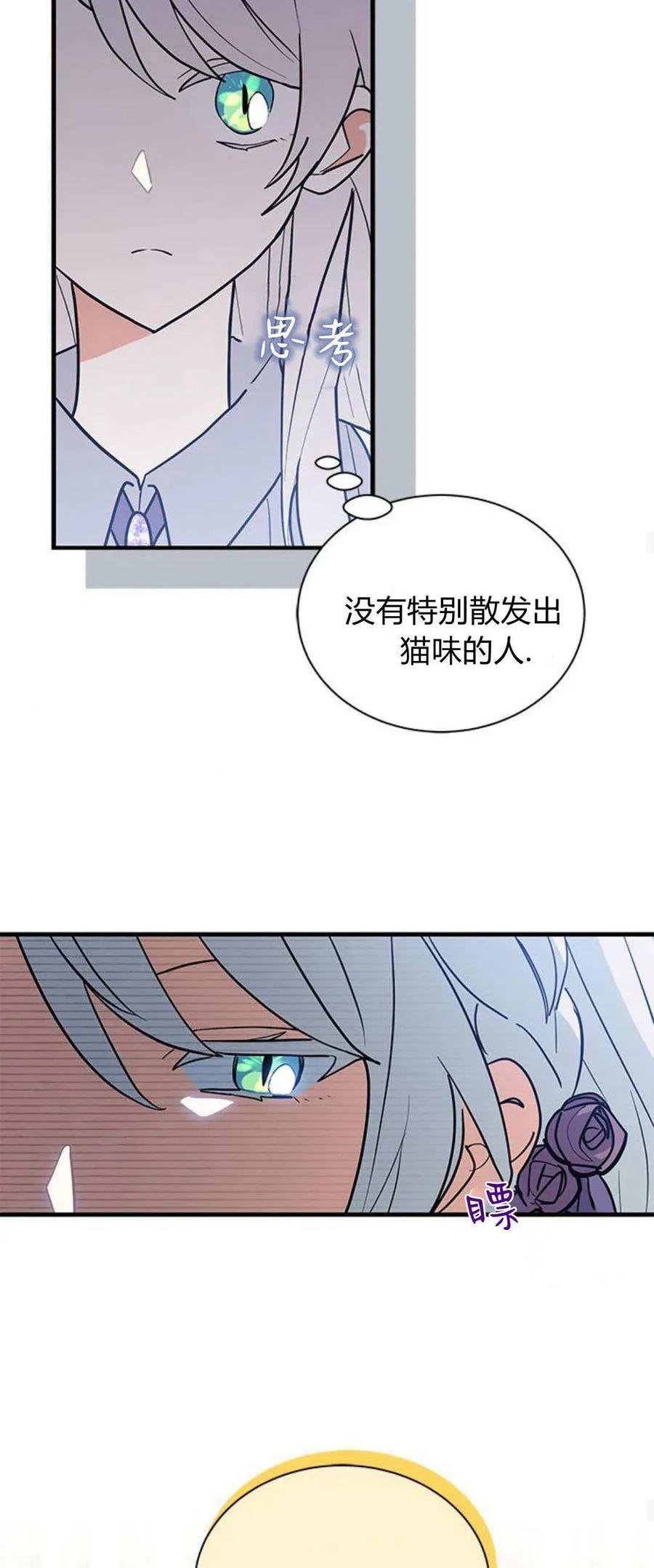 第43话-明明是猫，却被狼族收养了？-노찬주（第12张）