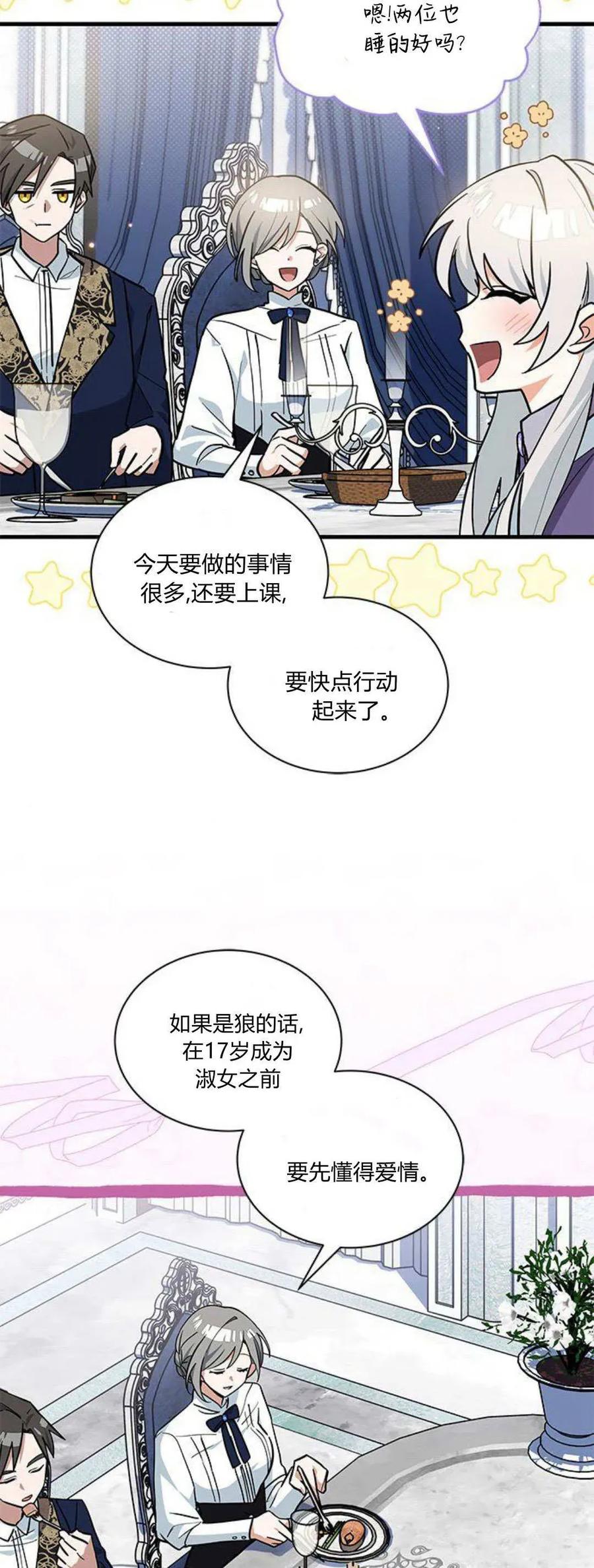 第43话-明明是猫，却被狼族收养了？-노찬주（第3张）
