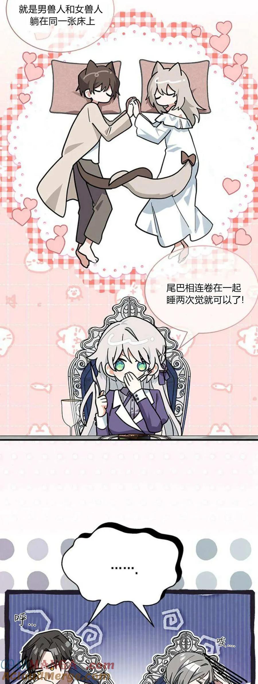 第43话-明明是猫，却被狼族收养了？-노찬주（第7张）