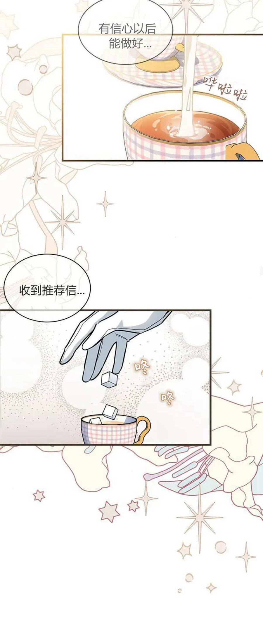 第43话-明明是猫，却被狼族收养了？-노찬주（第15张）