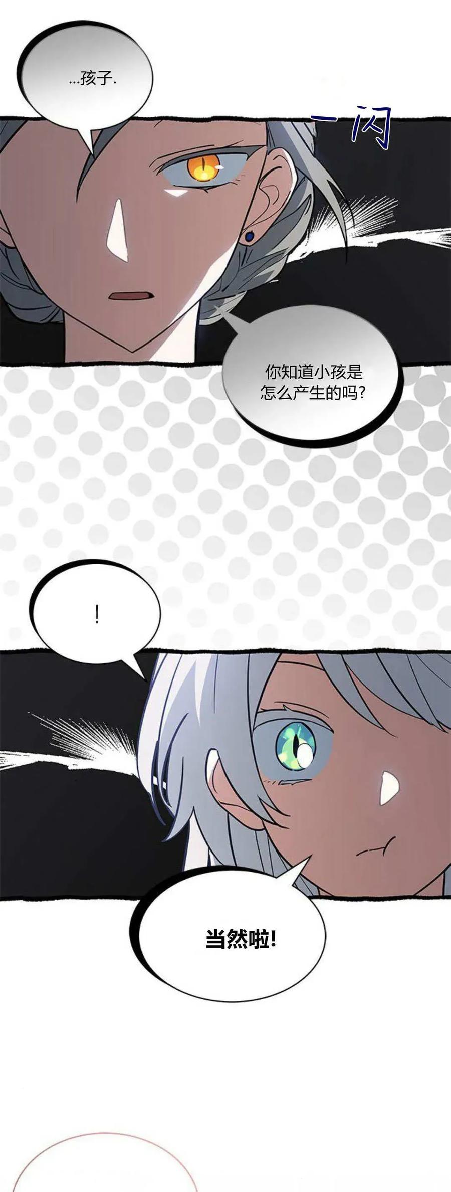 第43话-明明是猫，却被狼族收养了？-노찬주（第6张）