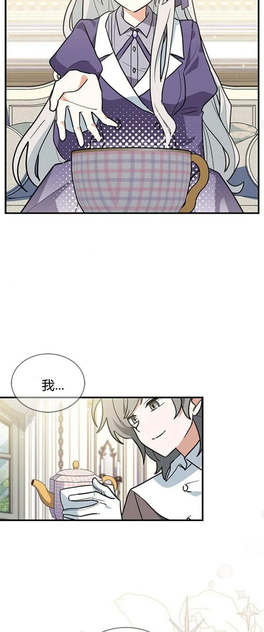 第43话-明明是猫，却被狼族收养了？-노찬주（第14张）