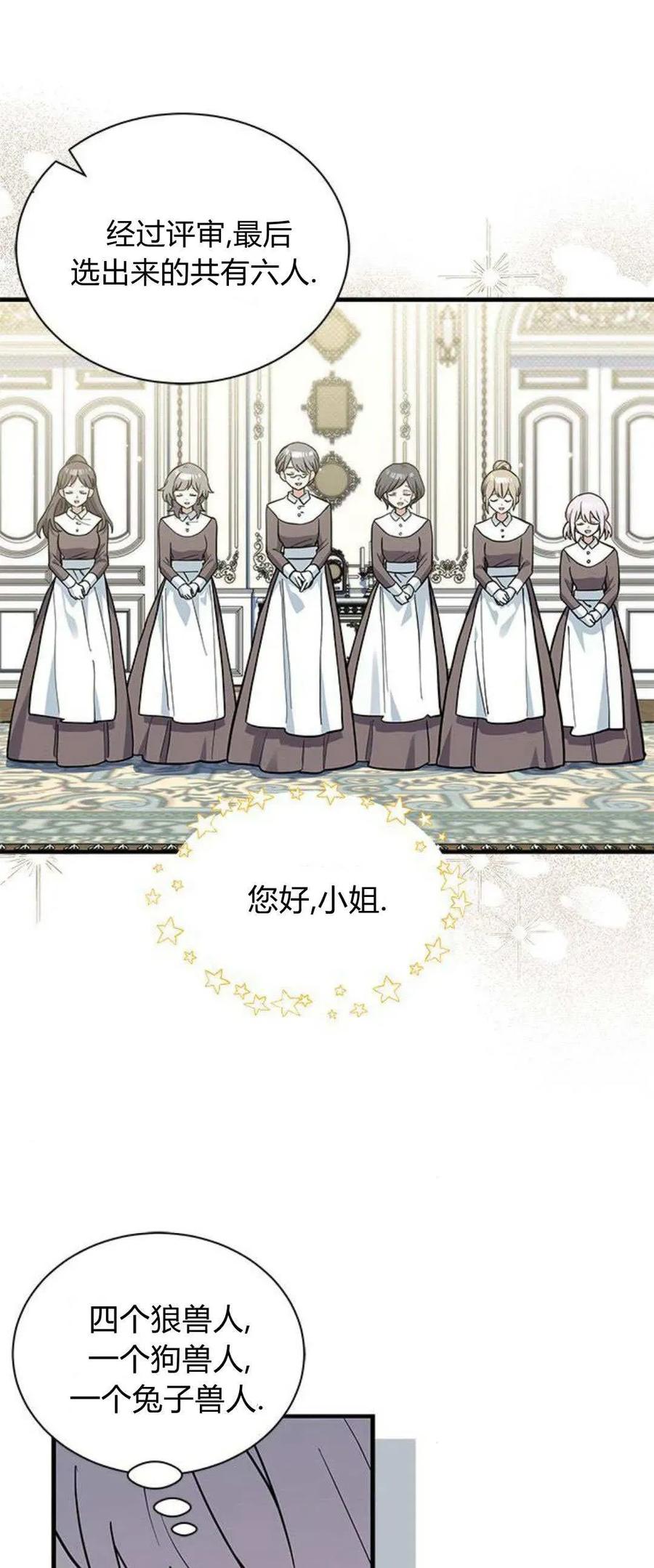 第43话-明明是猫，却被狼族收养了？-노찬주（第11张）
