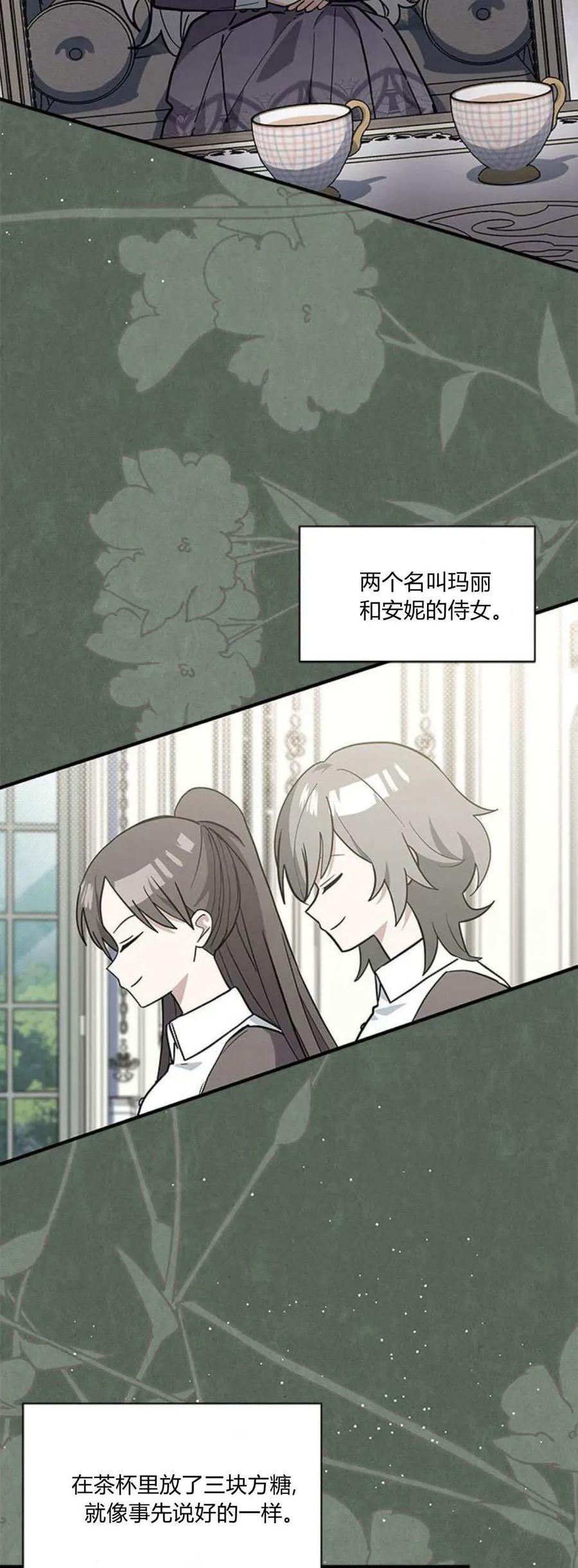 第43话-明明是猫，却被狼族收养了？-노찬주（第23张）