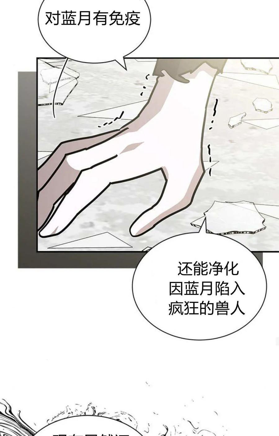 第57话-明明是猫，却被狼族收养了？-노찬주（第20张）