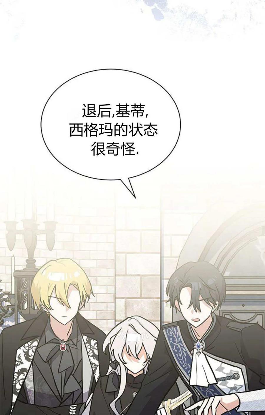 第57话-明明是猫，却被狼族收养了？-노찬주（第24张）