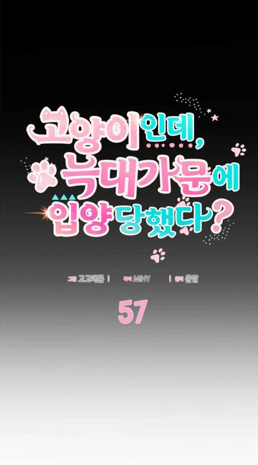 第57话-明明是猫，却被狼族收养了？-노찬주（第6张）