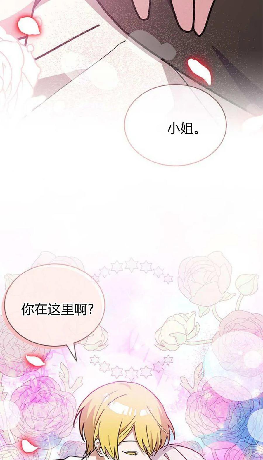 第60话-明明是猫，却被狼族收养了？-노찬주（第7张）