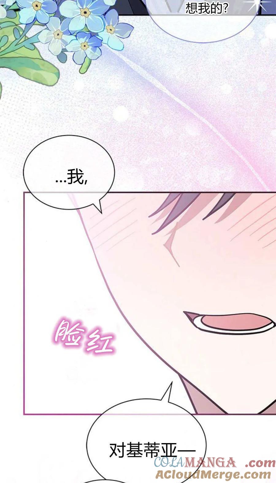 第60话-明明是猫，却被狼族收养了？-노찬주（第5张）