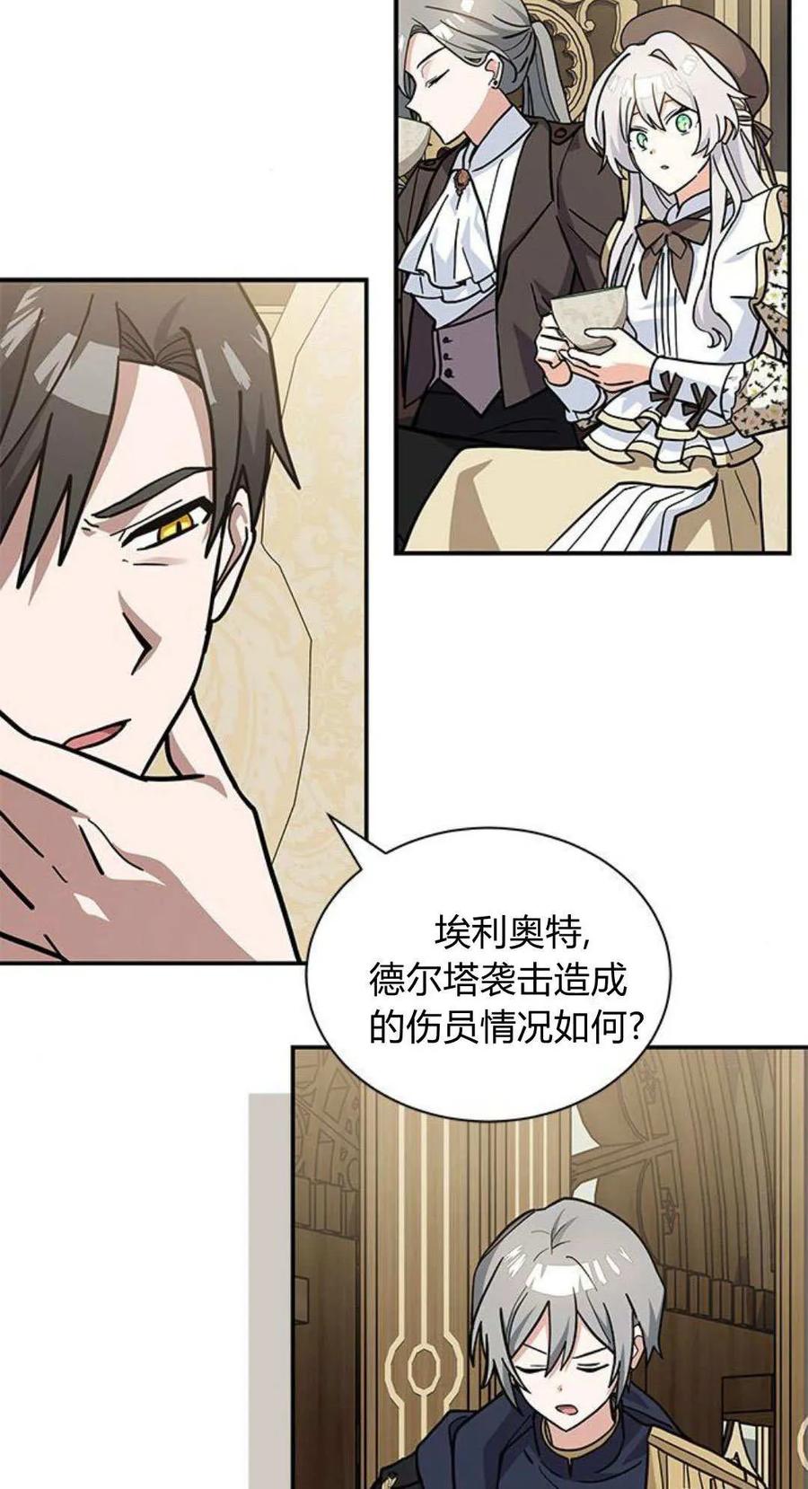 第66话-明明是猫，却被狼族收养了？-노찬주（第2张）