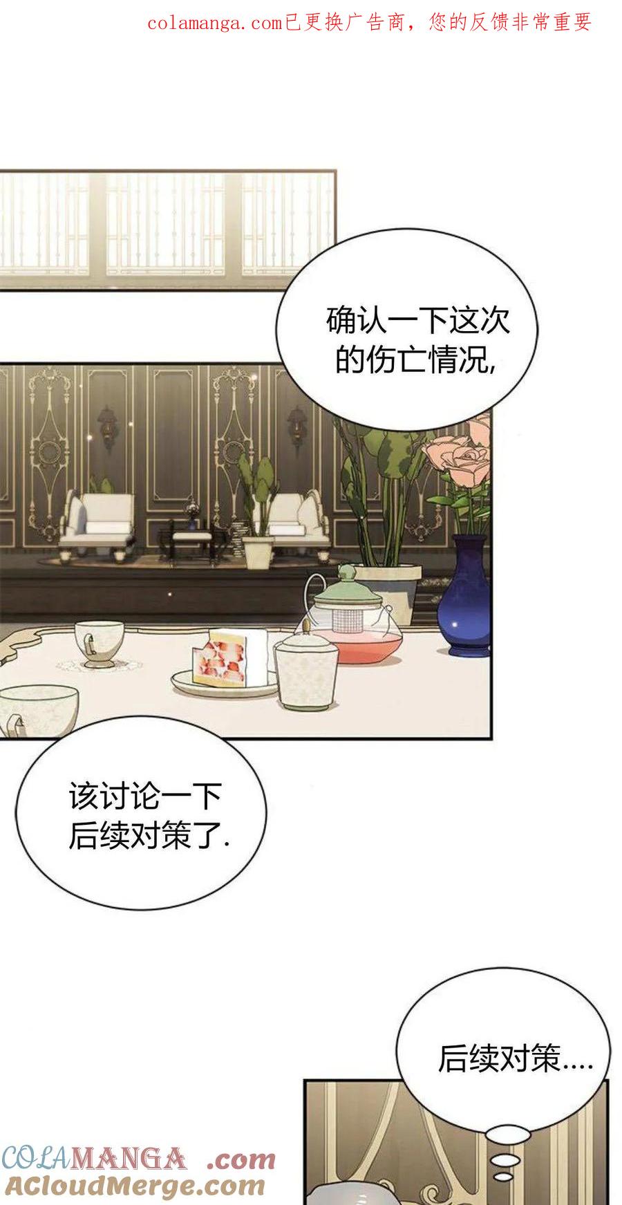 第66话-明明是猫，却被狼族收养了？-노찬주（第1张）