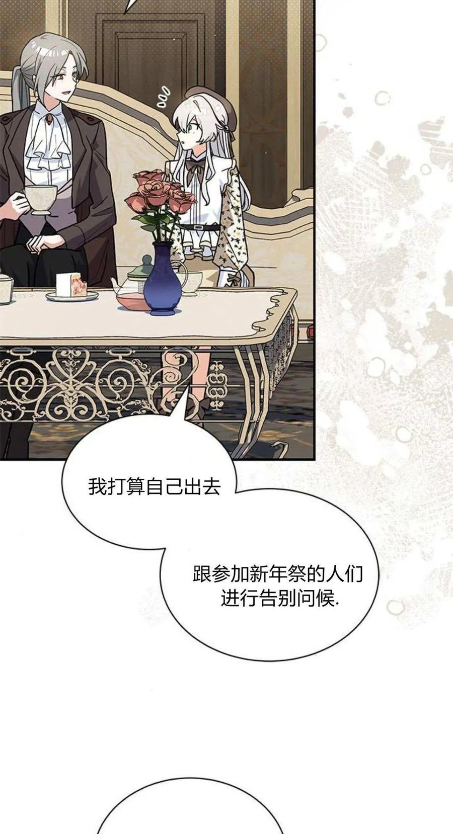 第66话-明明是猫，却被狼族收养了？-노찬주（第6张）