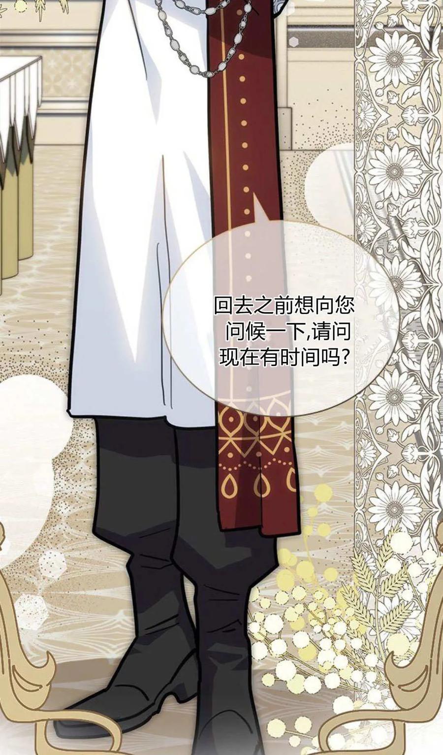 第66话-明明是猫，却被狼族收养了？-노찬주（第23张）