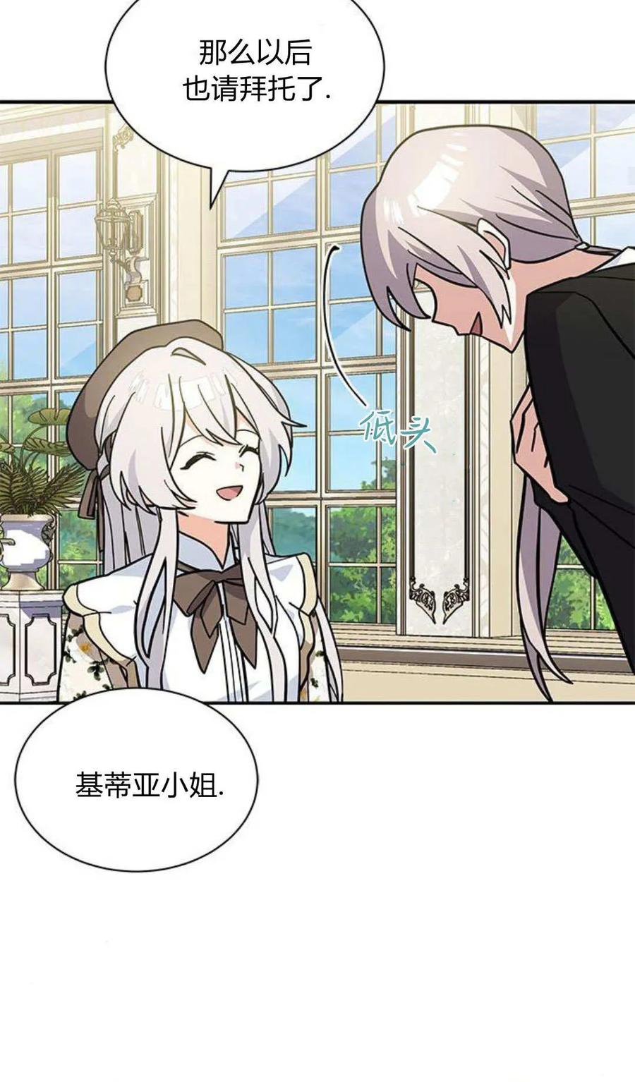 第66话-明明是猫，却被狼族收养了？-노찬주（第21张）