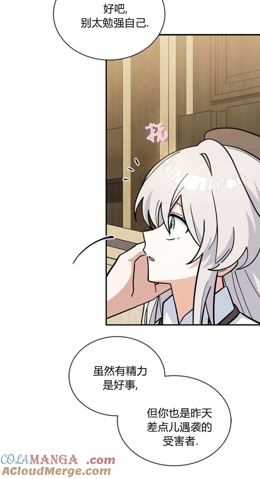 第66话-明明是猫，却被狼族收养了？-노찬주（第7张）