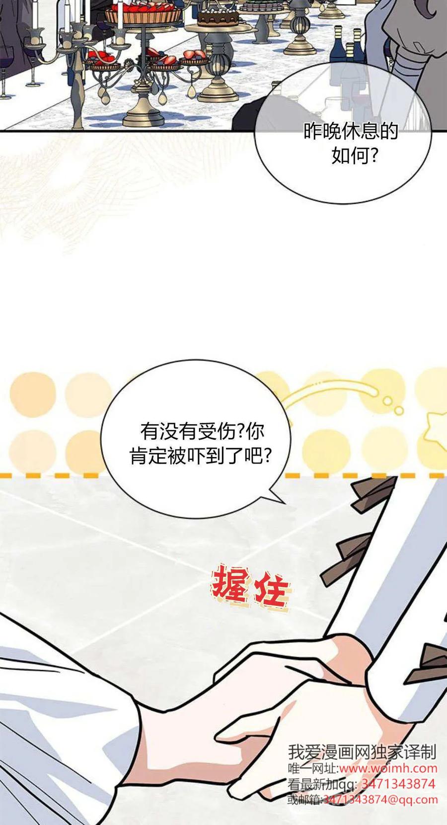第66话-明明是猫，却被狼族收养了？-노찬주（第12张）