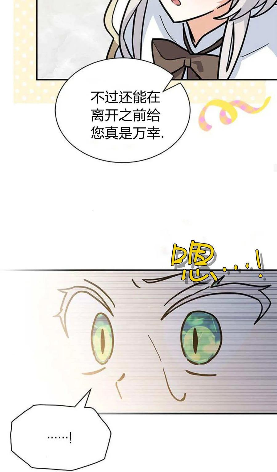 第66话-明明是猫，却被狼族收养了？-노찬주（第26张）