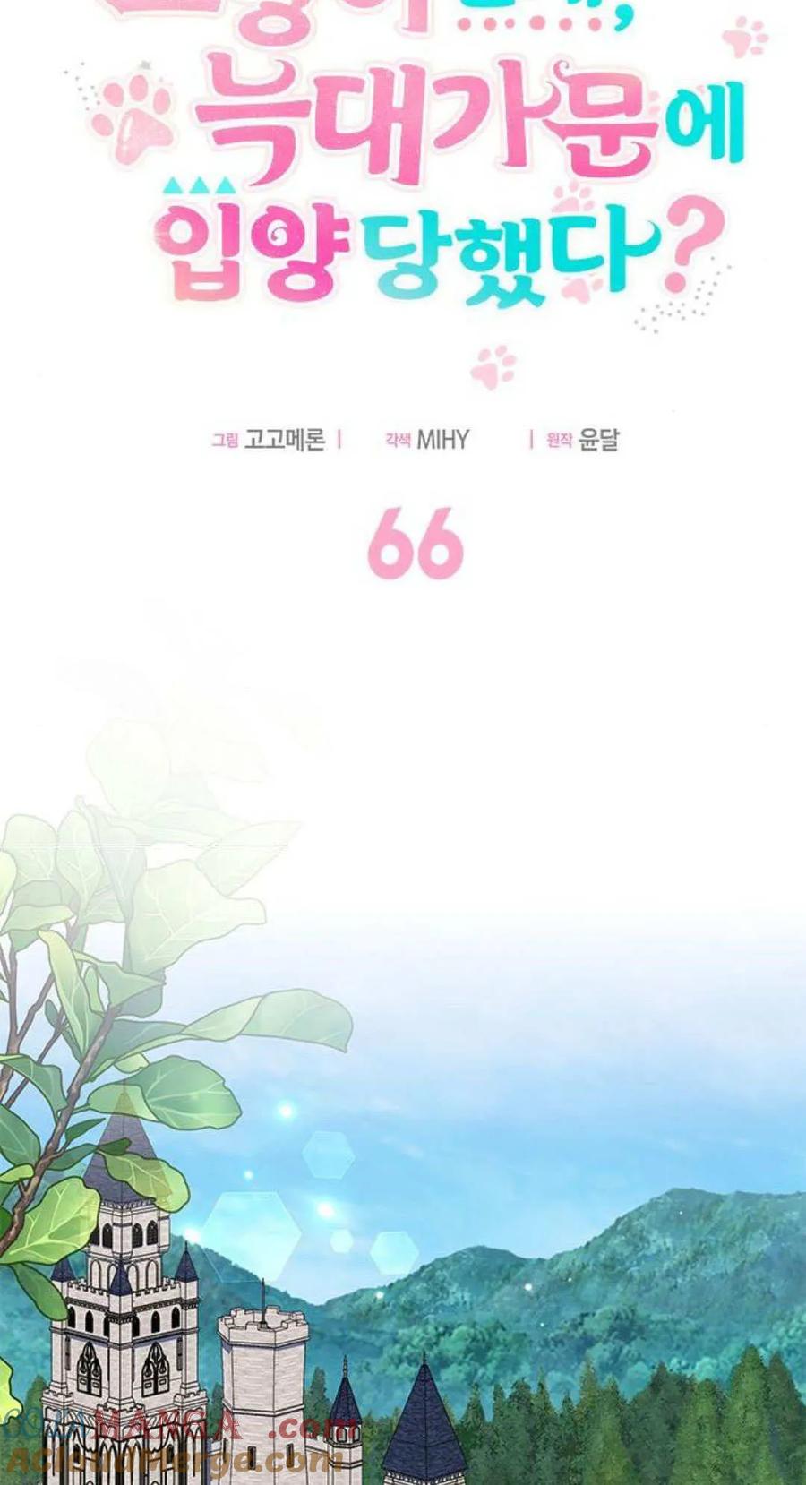 第66话-明明是猫，却被狼族收养了？-노찬주（第10张）