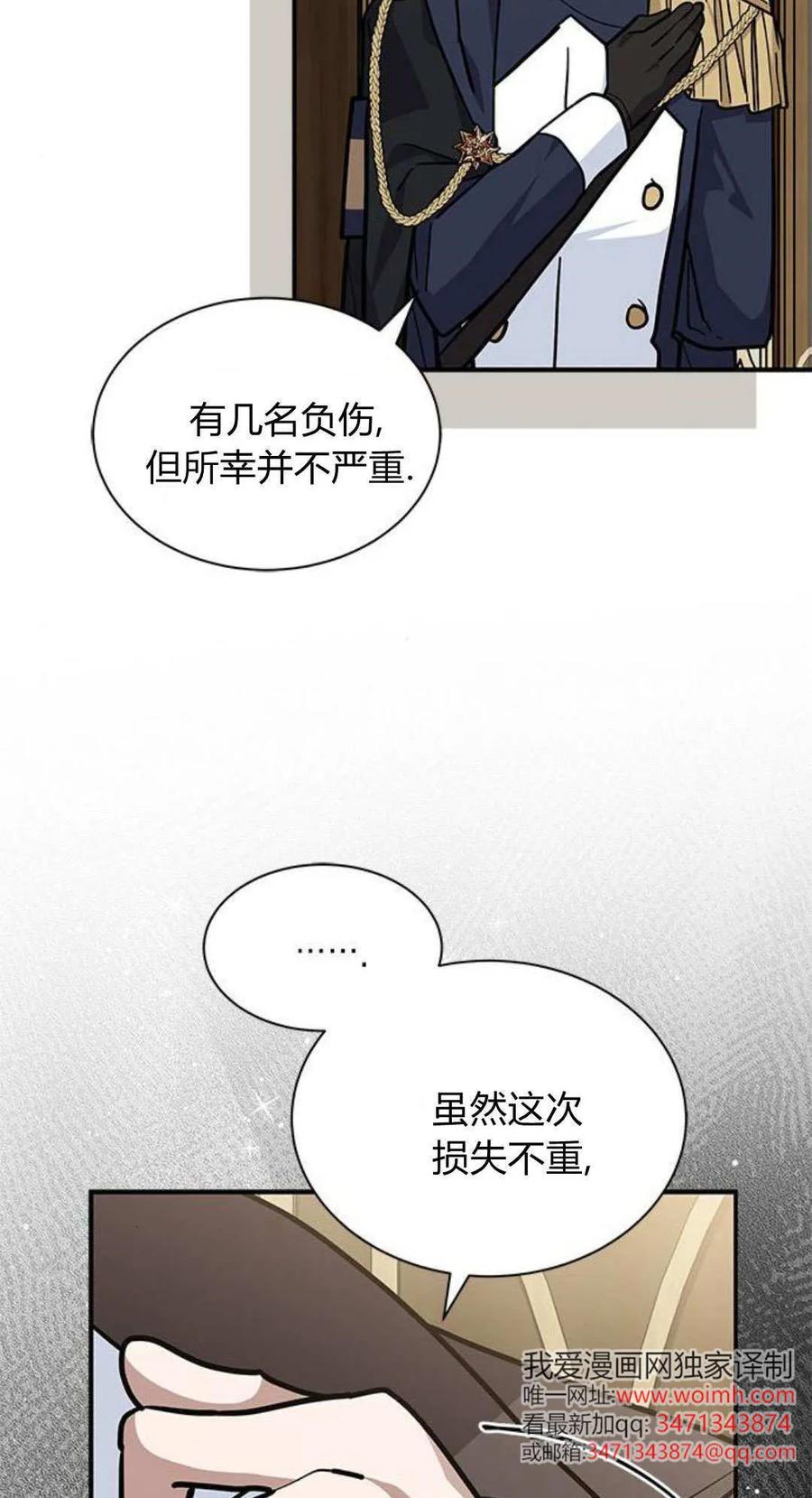 第66话-明明是猫，却被狼族收养了？-노찬주（第3张）