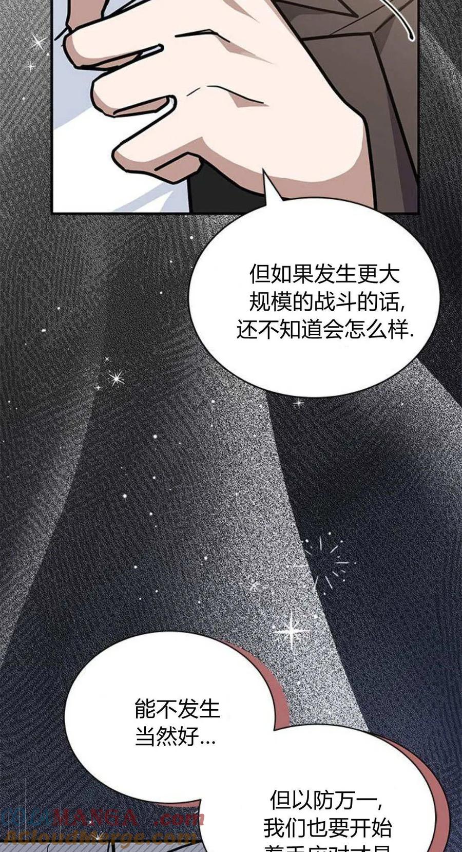 第66话-明明是猫，却被狼族收养了？-노찬주（第4张）