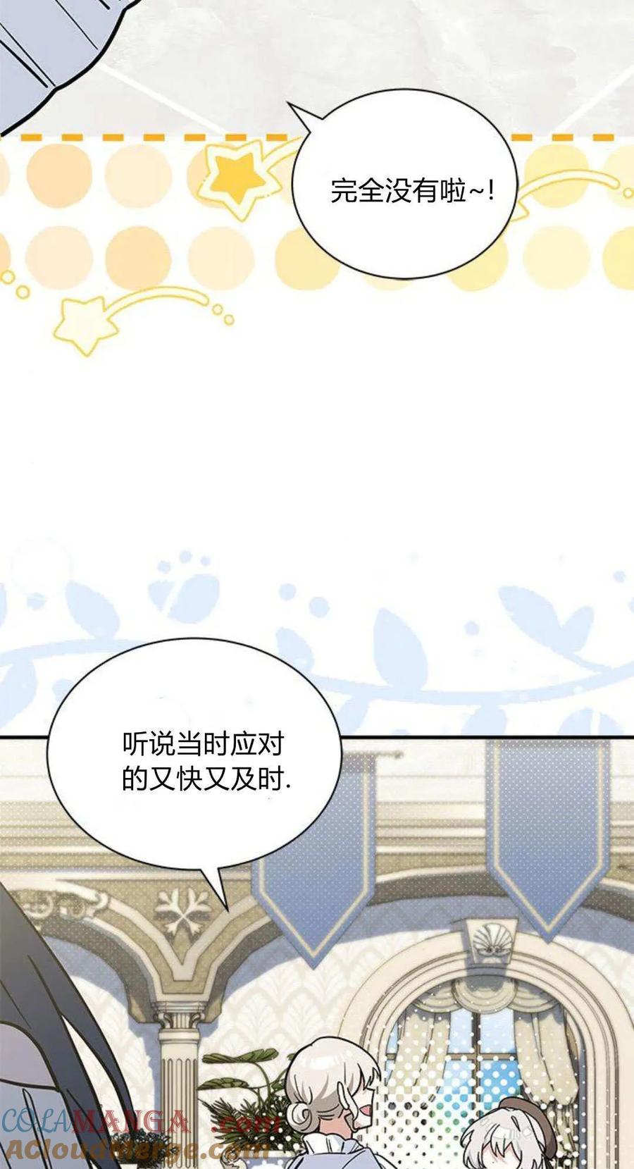 第66话-明明是猫，却被狼族收养了？-노찬주（第13张）