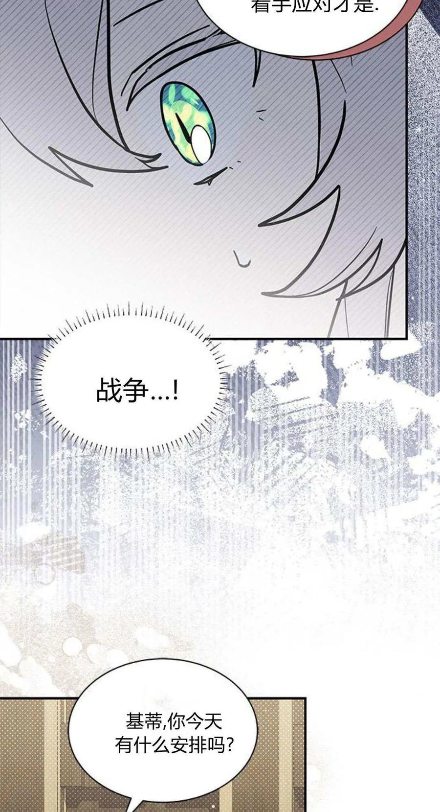 第66话-明明是猫，却被狼族收养了？-노찬주（第5张）