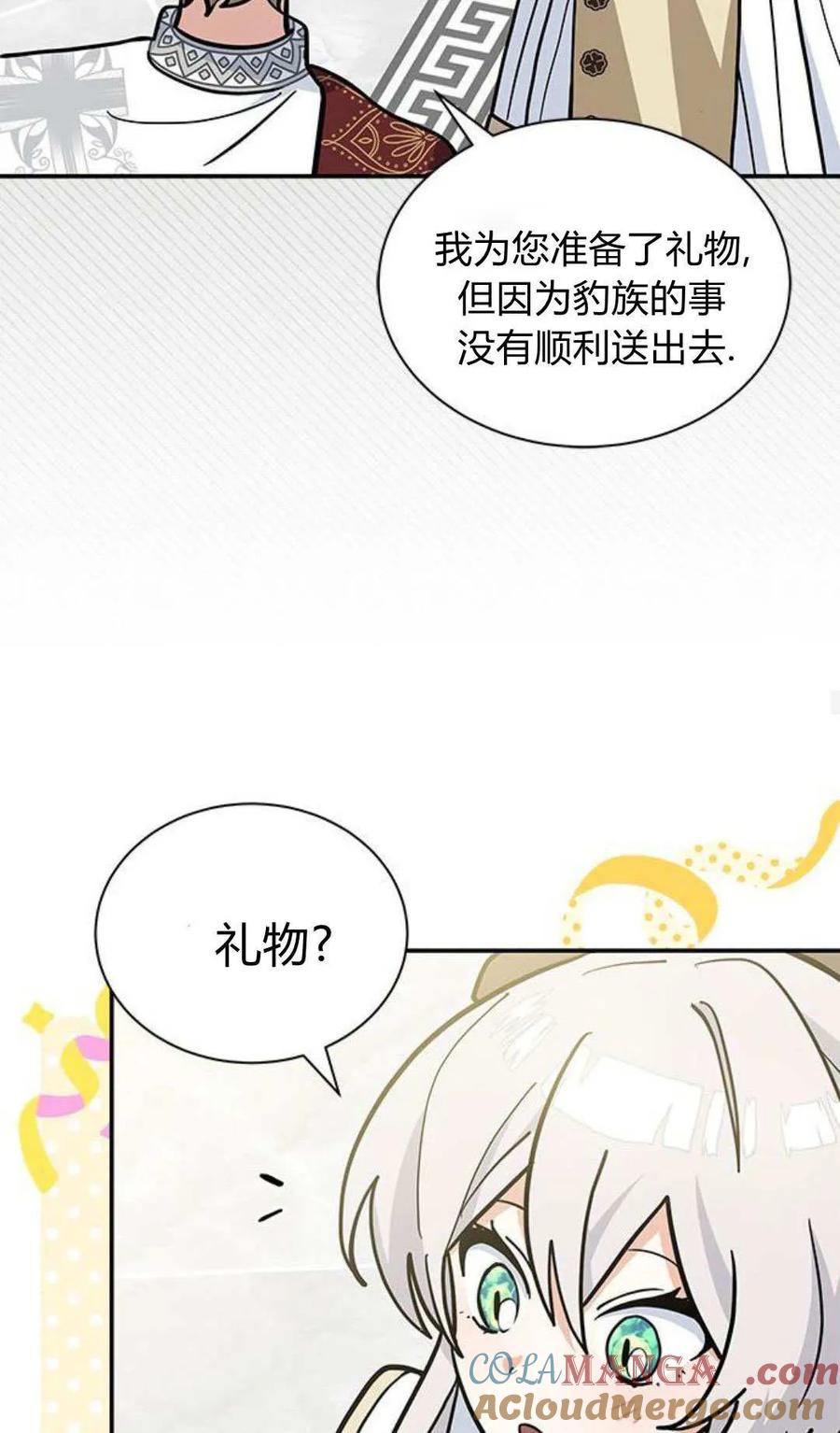 第66话-明明是猫，却被狼族收养了？-노찬주（第25张）