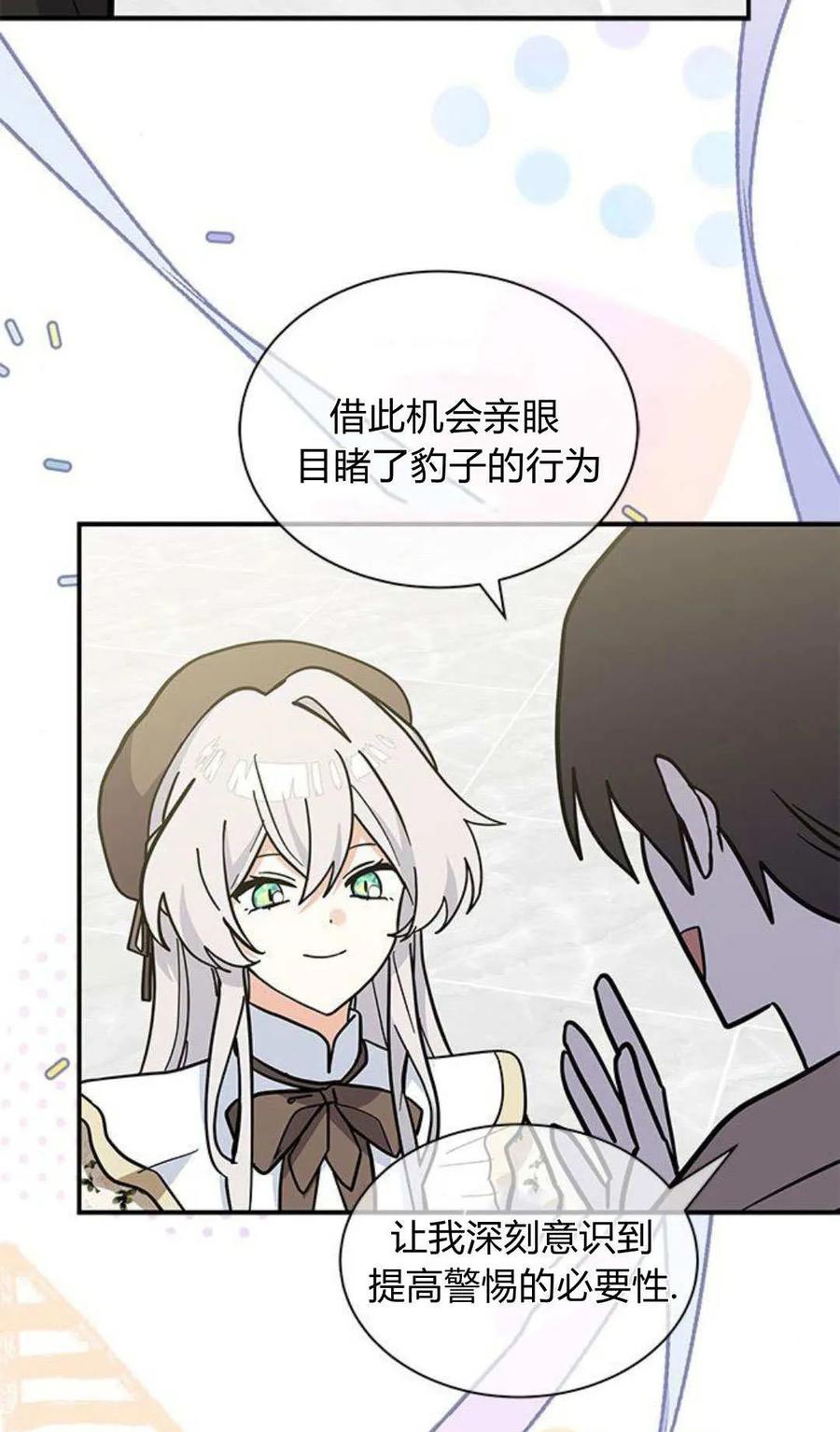 第66话-明明是猫，却被狼族收养了？-노찬주（第18张）