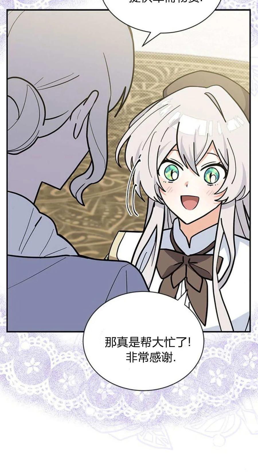 第66话-明明是猫，却被狼族收养了？-노찬주（第15张）