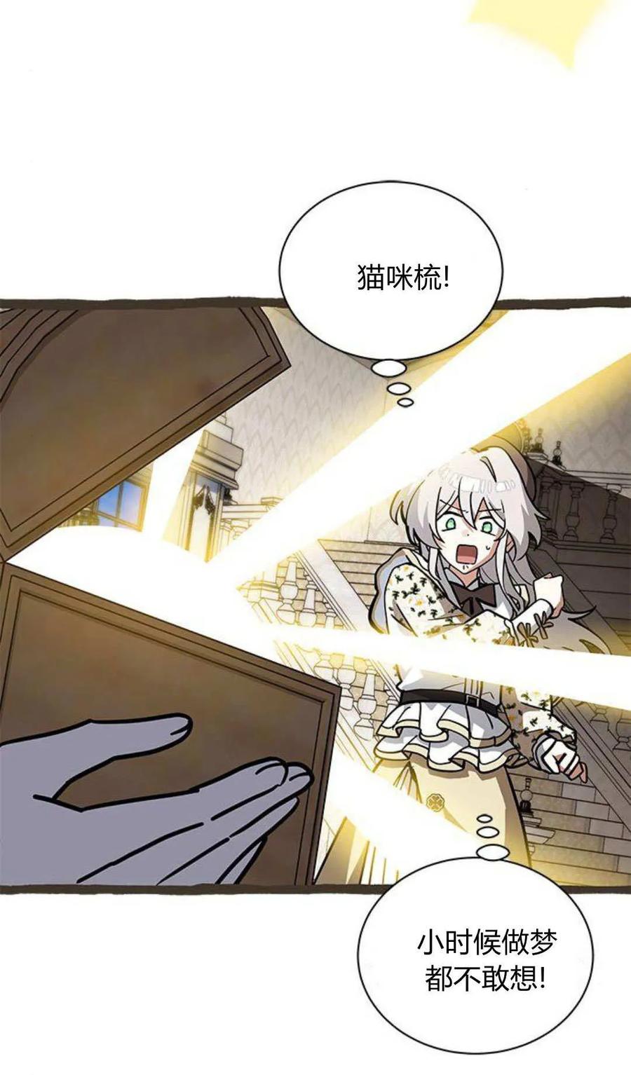 第66话-明明是猫，却被狼族收养了？-노찬주（第30张）