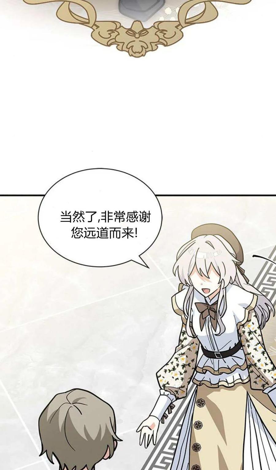 第66话-明明是猫，却被狼族收养了？-노찬주（第24张）