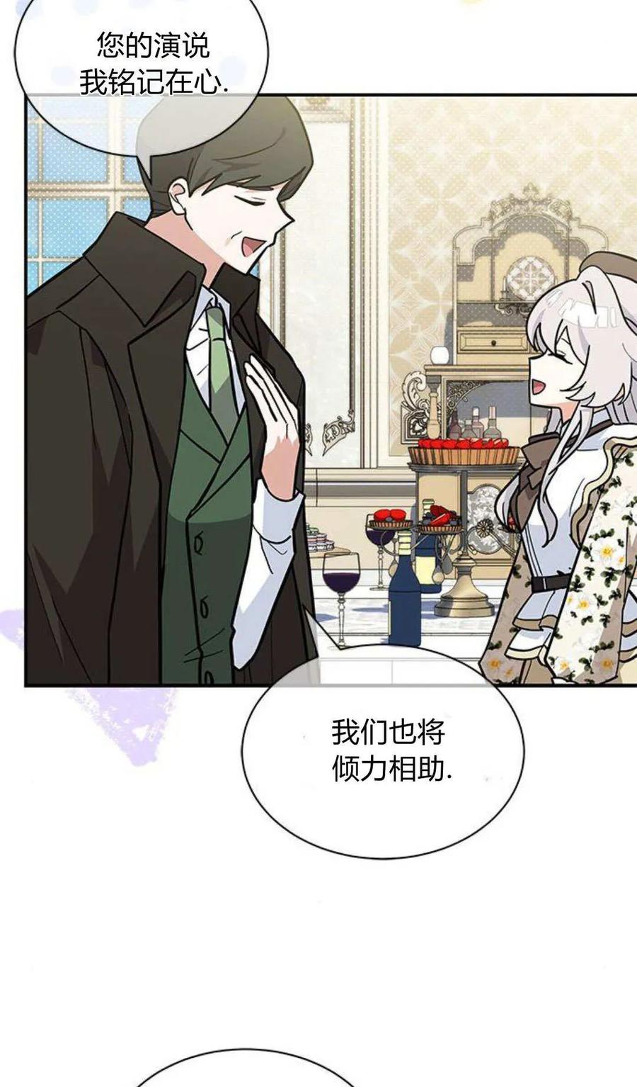 第66话-明明是猫，却被狼族收养了？-노찬주（第20张）