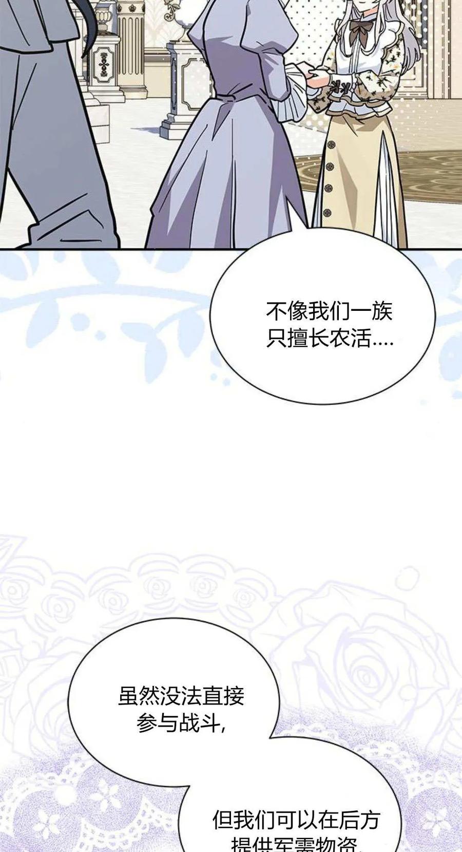 第66话-明明是猫，却被狼族收养了？-노찬주（第14张）
