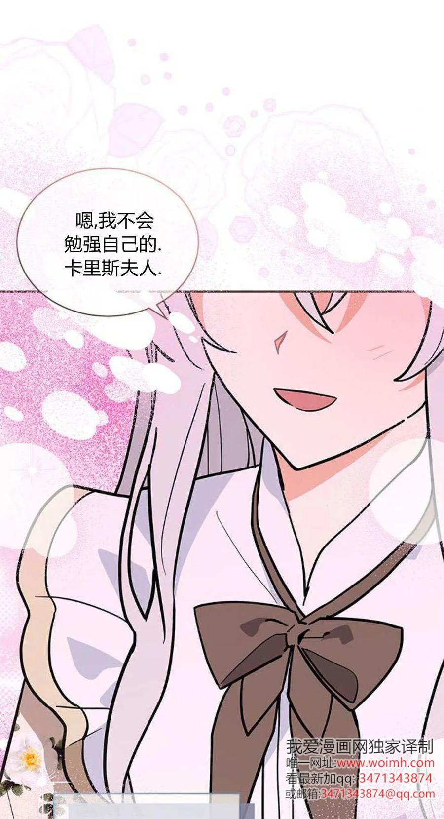 第66话-明明是猫，却被狼族收养了？-노찬주（第8张）