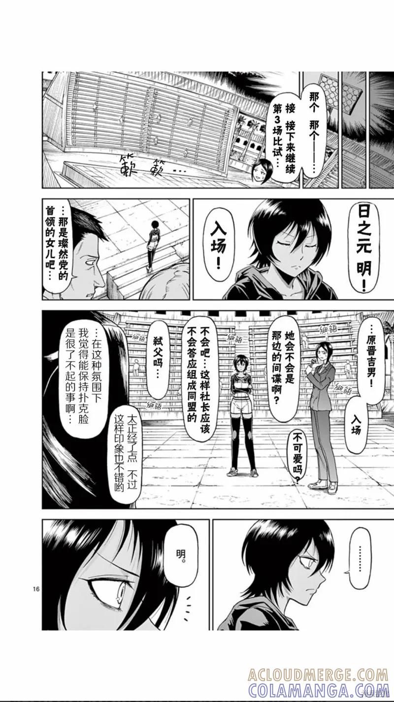 第64话-血与灰的女王-バコハジメ（第15张）