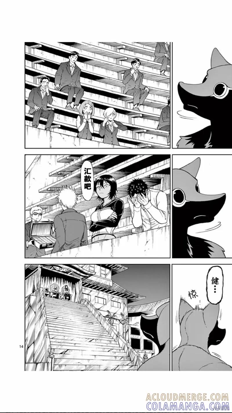 第64话-血与灰的女王-バコハジメ（第13张）